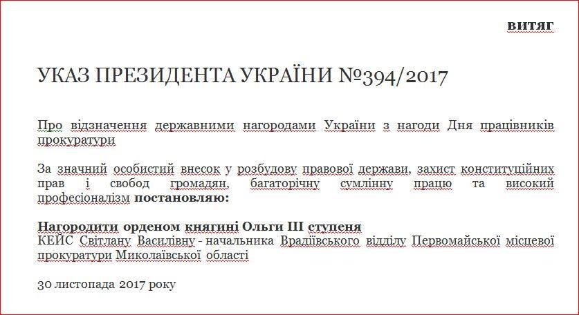 Один из прокуроров Николаевщины получила награду из рук Президента 3
