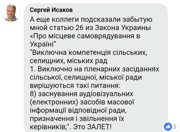 «Это ЗАЛЕТ!» – депутат Николаевского горсовета Исаков о том, что Казакова нарушила закон, назначив Индикова директором КП ТРК «МАРТ» 3