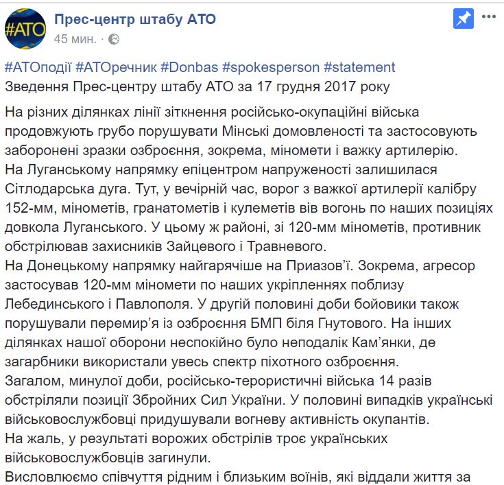 В результате обстрелов боевиков погибли трое украинских военнослужащих 2