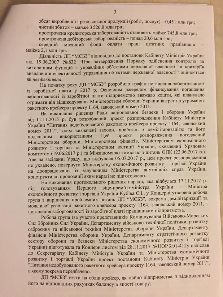 "На" или "в" - выбор небольшой. "Укроборонпром" не планирует гасить долги по зарплате николаевцам 5