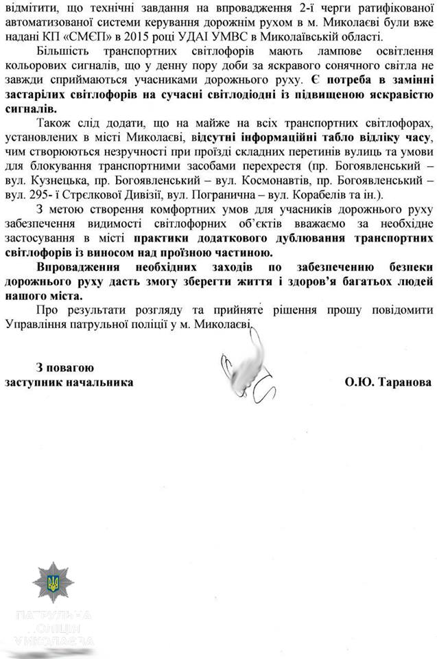 Патрульные Николаева настаивают на установке 8 светофоров. В том числе и на перекрестке, где на прошлой неделе сбили молодую женщину с 3-летней девочкой 6