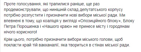 «Нужно назначить выборы горсовета и городского головы, чтобы положить конец вакханалии» - заявление фракции «Самопомич» в Николаевском горсовете 6