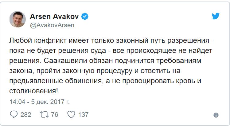 Аваков предлагает Саакашвили сдаться по-хорошему 1