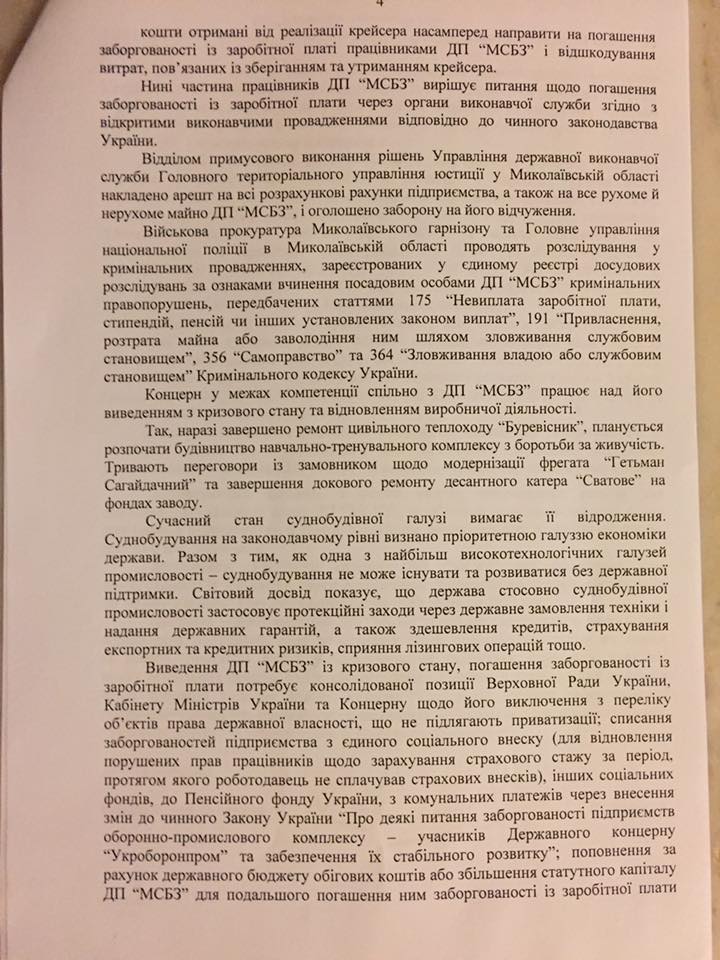 "На" или "в" - выбор небольшой. "Укроборонпром" не планирует гасить долги по зарплате николаевцам 7