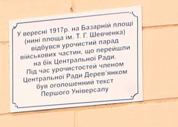 В Первомайске открыли памятную доску в честь 100-летия Украинской революции