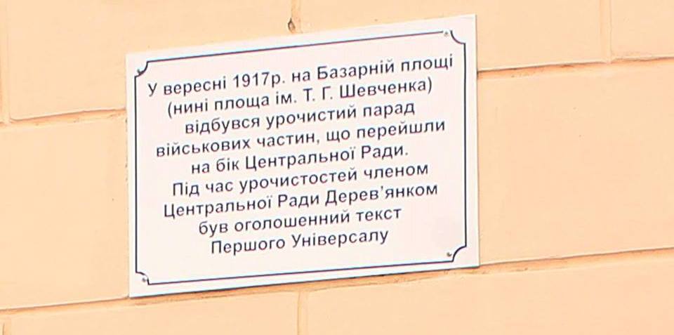 В Первомайске открыли памятную доску в честь 100-летия Украинской революции 7
