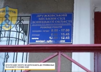 Детективы НАБУ в Донецкой области задержали главу горсуда Дружковки