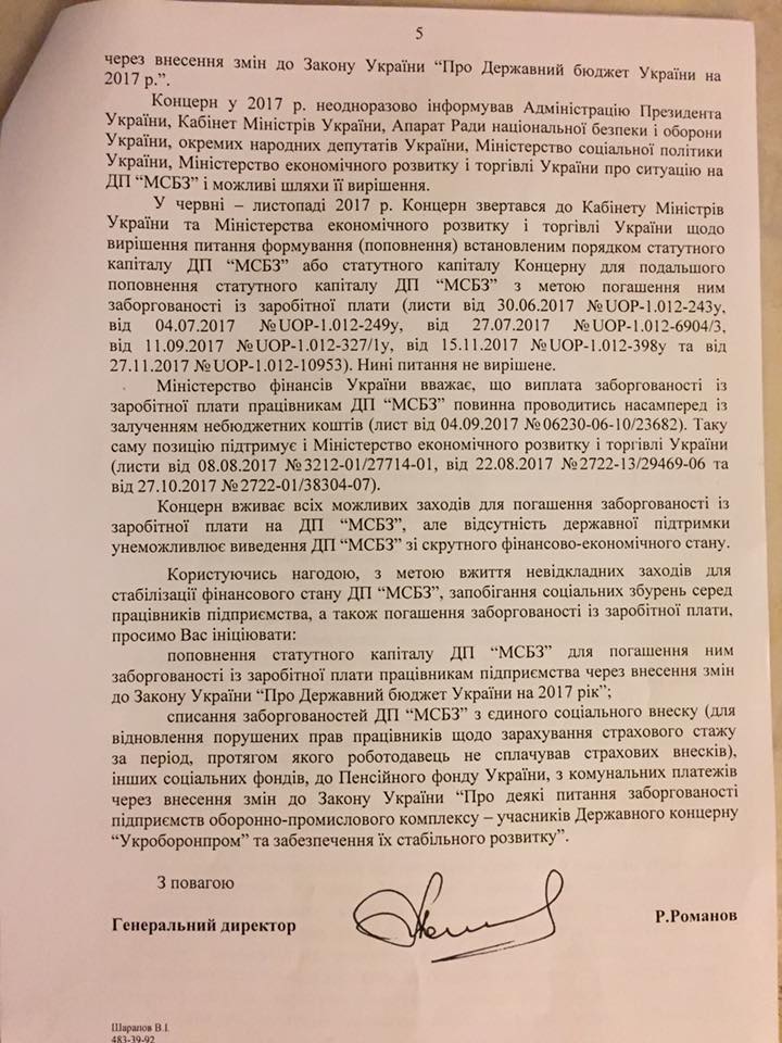 "На" или "в" - выбор небольшой. "Укроборонпром" не планирует гасить долги по зарплате николаевцам 9