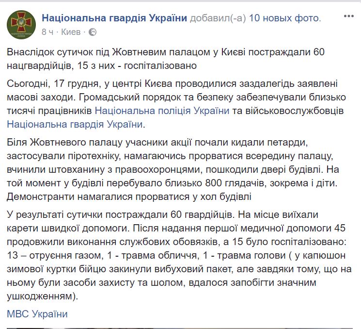 В МВД уточнили: вчера в стычках у Октябрьского дворца пострадали 60 нацгвардейцев 1
