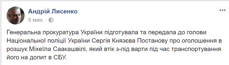 Саакашвили объявили в розыск 1