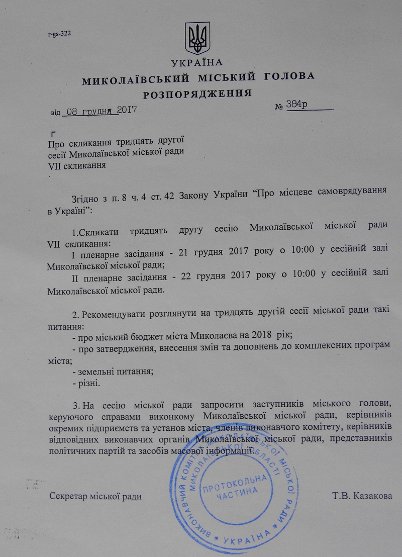 Следующая сессия Николаевского горсовета будет состоять из двух пленарных заседаний 1