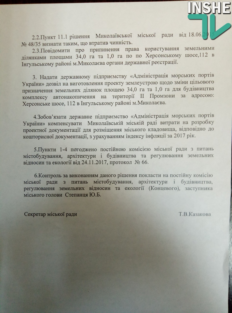 Николаевский горсовет разрешил АМПУ разработать проект землеустройства под отстойник для грузовиков площадью 35 га 3