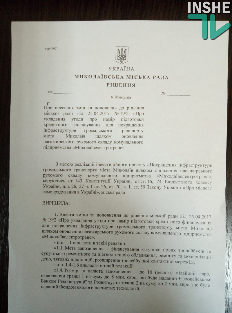 Депутаты горсовета дали добро на подготовку кредитного финансирования ЕБРР КП «Николаевэлектротранс» 1