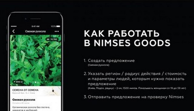 Геолокационная соцсеть Nimses запустила сервис Goods. И в Николаеве тоже