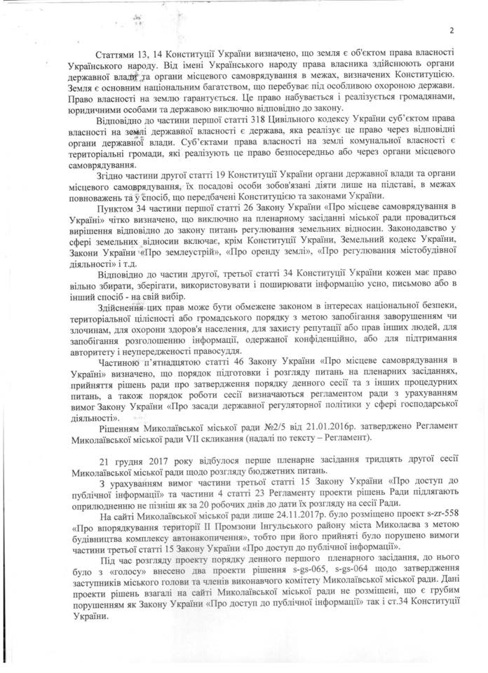 Не были опубликованы декларации кандидатов - нардеп Ильюк требует от Казаковой наложить вето на назначение заместителей городского головы Николаева 3