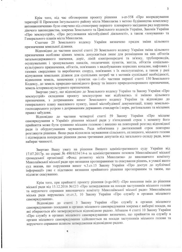 Не были опубликованы декларации кандидатов - нардеп Ильюк требует от Казаковой наложить вето на назначение заместителей городского головы Николаева 5