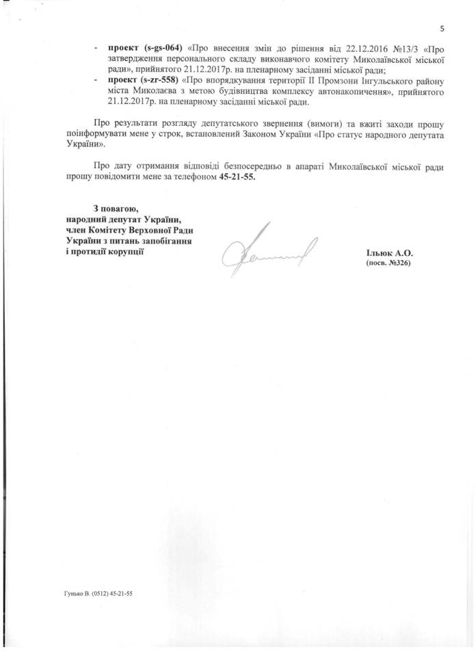 Не были опубликованы декларации кандидатов - нардеп Ильюк требует от Казаковой наложить вето на назначение заместителей городского головы Николаева 9