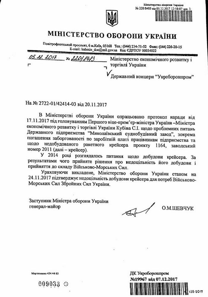 ВМСУ отказались от николаевского крейсера - Укроборонпром просит Кабмин срочно определиться, что делать с кораблем 1