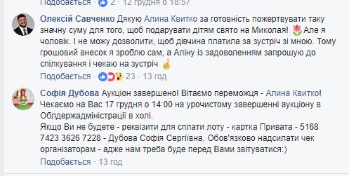 Свидание с николаевским губернатором на благотворительном аукционе "ушло" за 33 333 грн. Платит сам Савченко 1