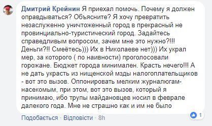 Киевлянин Дмитрий Крейнин, недоназначенный членом исполкома Николаевского горсовета, успел нахамить местным журналистам 6