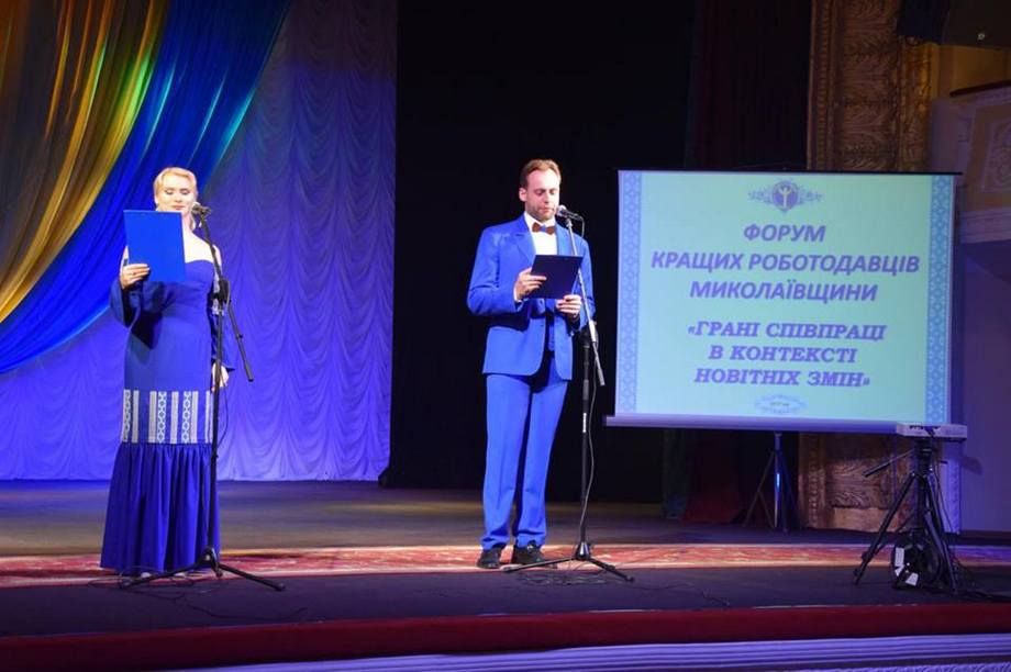 Более 40 лучших работодателей награждены на областном форуме в Николаеве 5