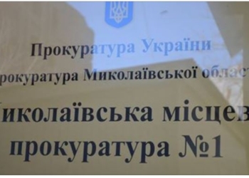 Не свое продали. Прокуратура в суде оспорит решение горсовета, чтобы вернуть области недвижимость в центре Николаева