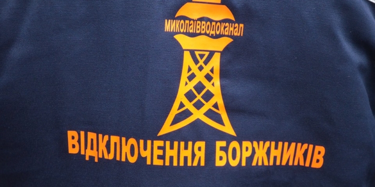 В Николаеве перекрыли доступ к канализации еще 4 квартирам должников за воду