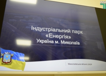 Для первого в Николаеве индустриального парка отведут 36 га