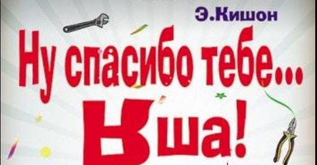 «Ну спасибо тебе… Яша». В Николаеве – комедия еврейского документооборота
