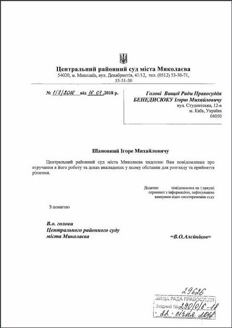 И.о. председателя Центрального суд Николаева усмотрел в действиях правоохранителей вмешательство в работу суда и пожаловался в ВСП 1