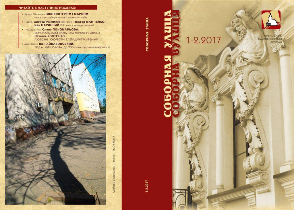 Издательства Николаева в 2017 году выпустили в свет 201 наименование книжной продукции общим тиражом 48,5 тыс. экземпляров 1