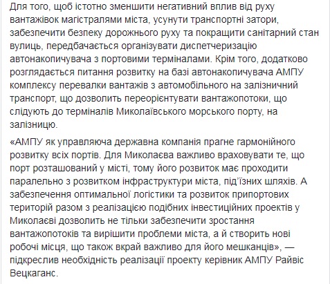 К вопросу о строительстве отстойника: АМПУ обещает Николаеву около 650 фур в сутки 4