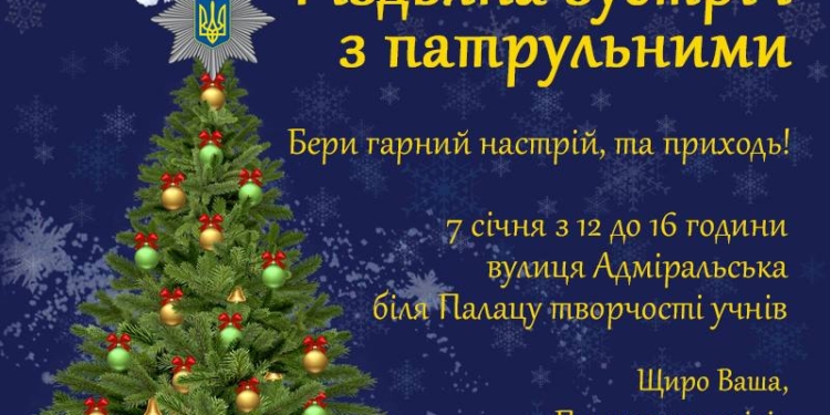 В честь Рождества: патрульные Николаева обещают покатать детей на служебных авто
