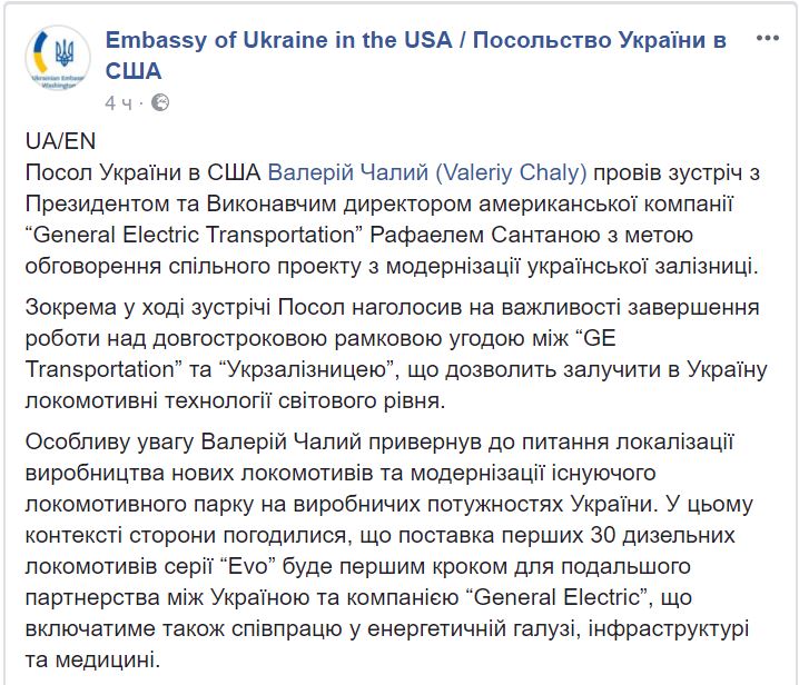 General Electric поставит в Украину 30 дизельных локомотивов. И это только начало 2