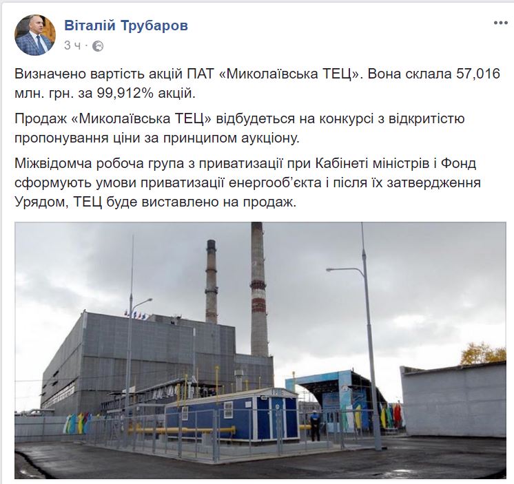 В ФГИУ сложили цену Николаевской ТЭЦ - она будет продана за 57 млн.грн. Если будет... 1