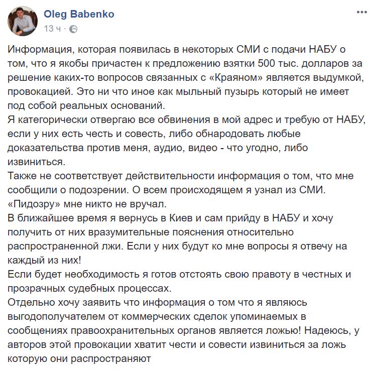 Депутат Одесского облсовета Бабенко, который пытался дать взятку в $0,5 млн. сотруднику НАБУ, все отрицает 1
