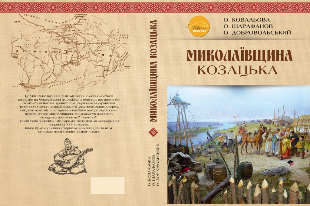 Издательства Николаева в 2017 году выпустили в свет 201 наименование книжной продукции общим тиражом 48,5 тыс. экземпляров 3
