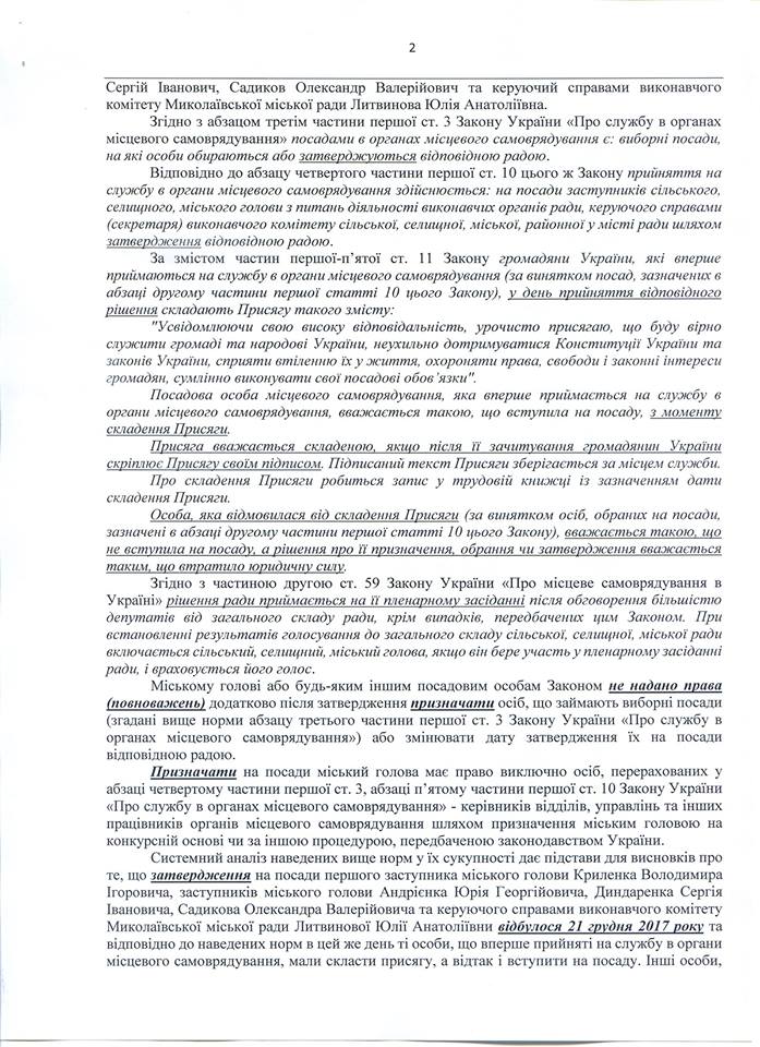 Новоназначенные заместители Николаевского городского головы должны быть уволены без согласования с советом - депутат 3