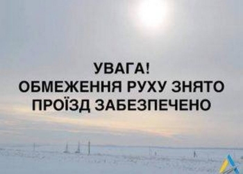 В Николаевской области сняли ограничение для проезда автомобилей по дорогам общего пользования