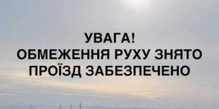 В Николаевской области сняли ограничение для проезда автомобилей по дорогам общего пользования
