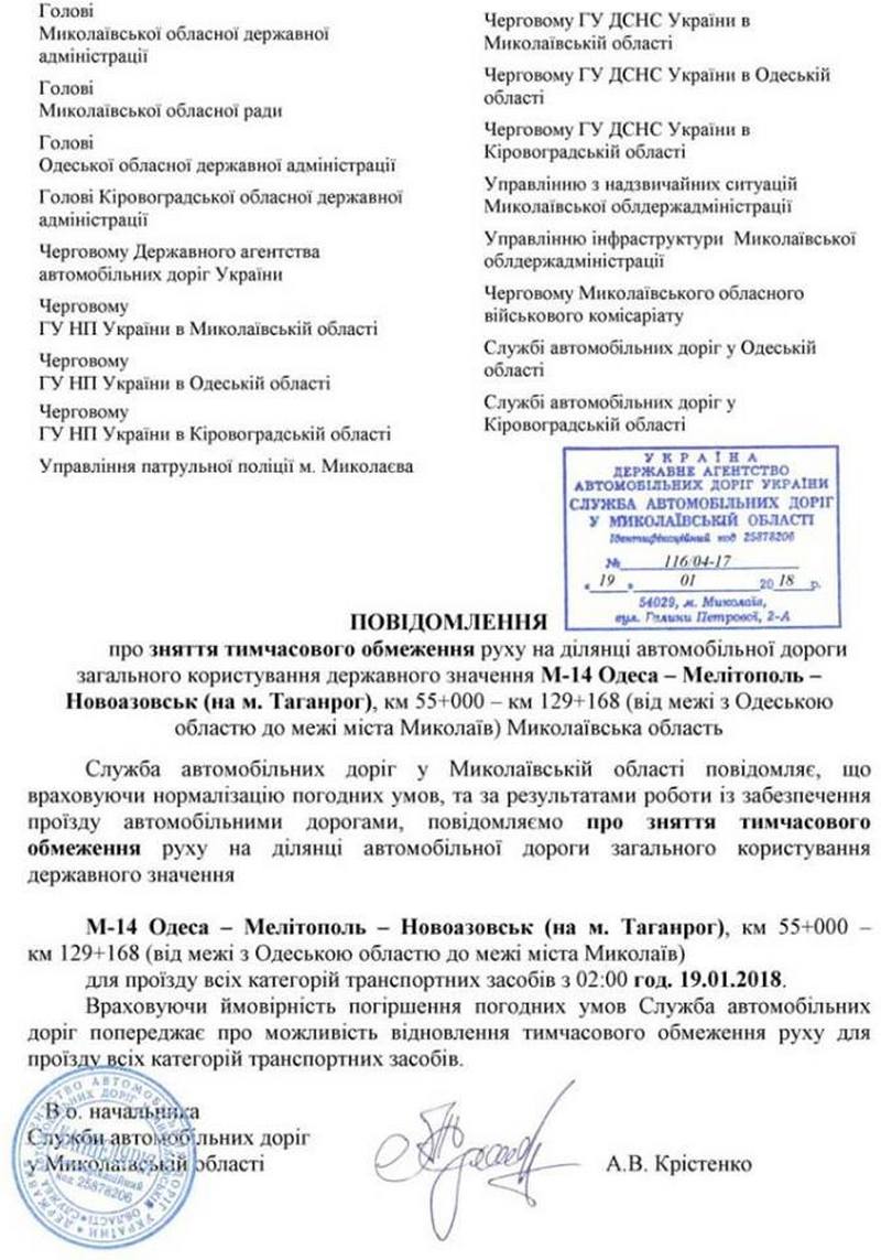 В Николаевской области сняли ограничение для проезда автомобилей по дорогам общего пользования 1