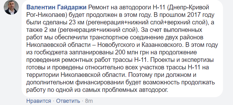 Ремонт Н-11 будет продолжен, - заместитель губернатора Николаевщины ответил Ольге Сумской 3