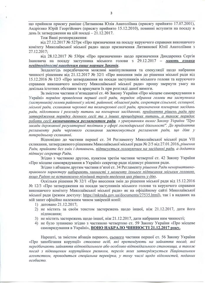 Новоназначенные заместители Николаевского городского головы должны быть уволены без согласования с советом - депутат 5