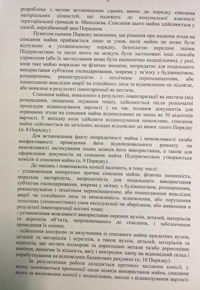 Списание имущества КП «Николаевэлектротранс» является нецелесообразным и неправомерным – выводы рабочей группы 5