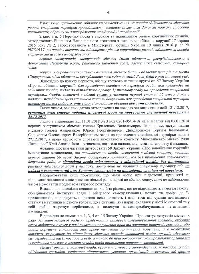 Новоназначенные заместители Николаевского городского головы должны быть уволены без согласования с советом - депутат 7