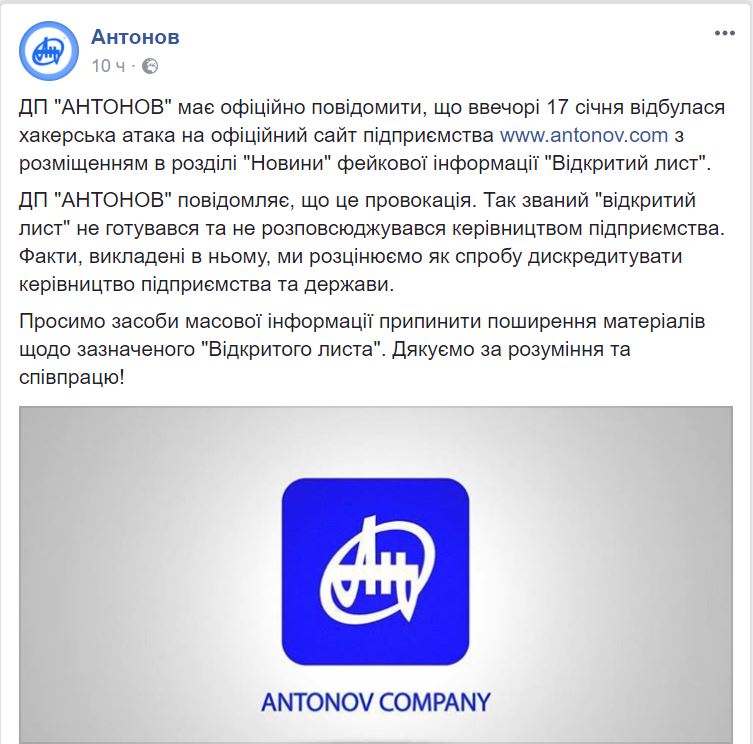 Хакеры взломали сайт ГП "Антонов" и опубликовали жалобу на Гройсмана 1