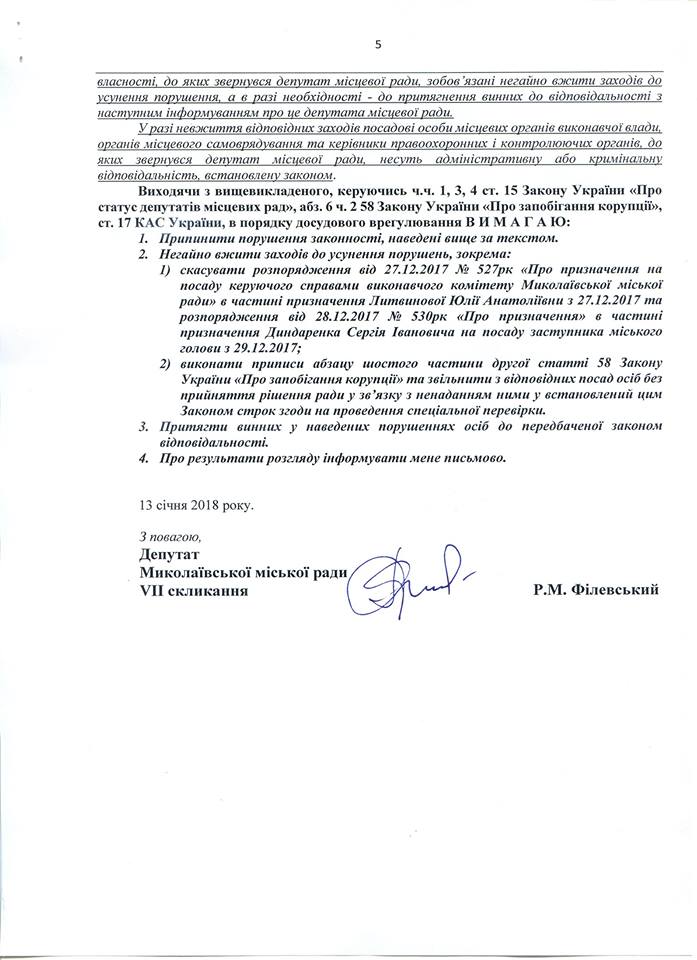 Новоназначенные заместители Николаевского городского головы должны быть уволены без согласования с советом - депутат 9
