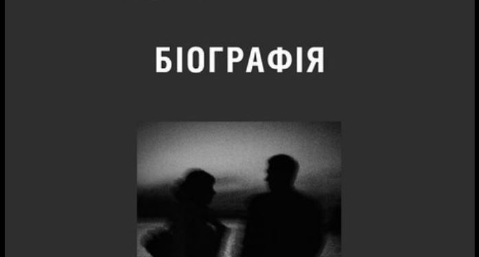 “Биография”. Фотовыставка Кирилла Ахтымовича