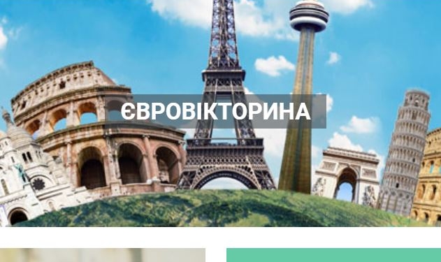 Поиграем? Представительство ЕС запустило для украинцев онлайн-Евровикторину