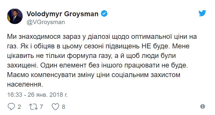 Подождем до весны? Гройсман обещает в этом отопительном сезоне не поднимать цену на газ 2